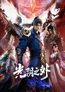 鬼父动漫 同类型横向对比封面
